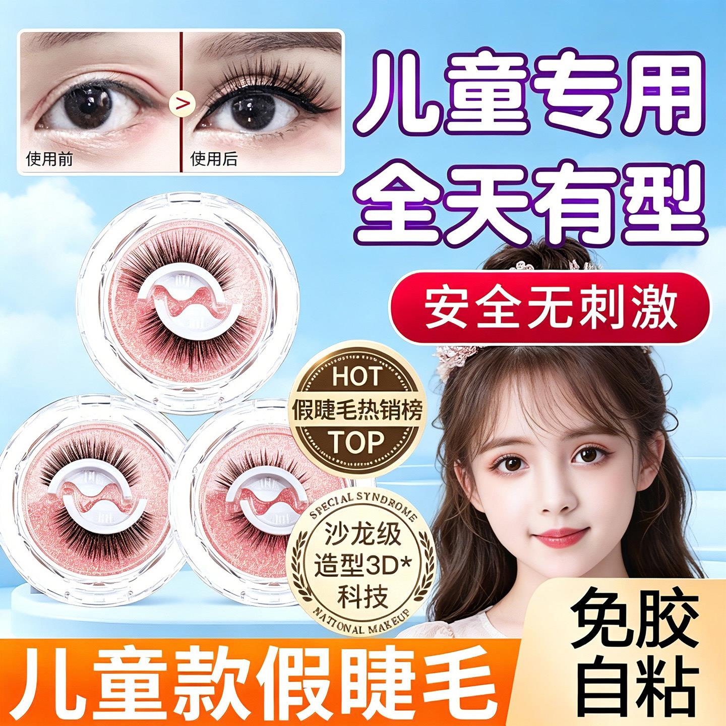 舞台妆假睫毛免胶水自粘自然仿真卷翘表演专用初学者学生安全套装