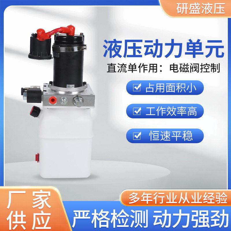 升降平台直流作用小型电磁阀控制液压设备动力元微型液压泵站