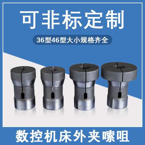 数控车床夹头36型46型 CNC弹簧钢非标加大加长夹头