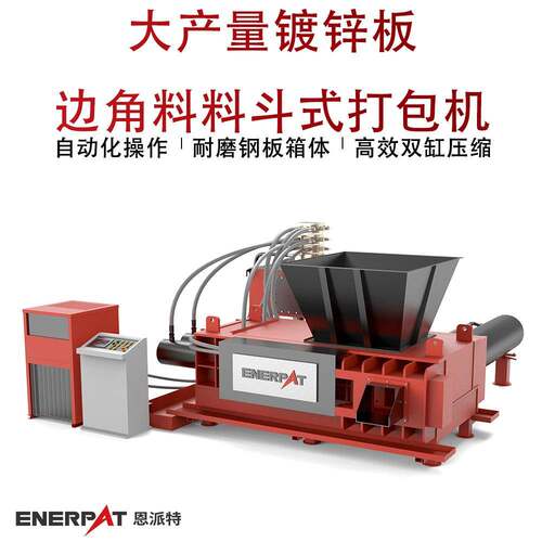 大产量镀锌板边角料料斗式打包机机加工金属屑压块机物料压缩紧