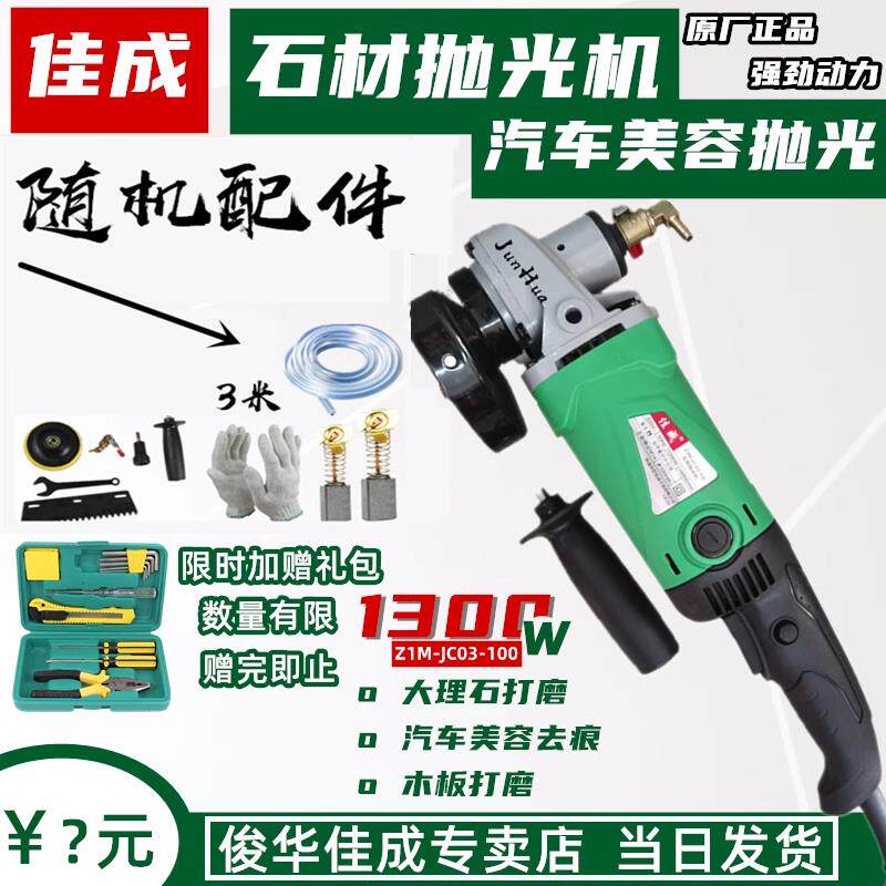 佳成1200W水磨机石材抛光机水磨机抛光机 原厂正品 包邮