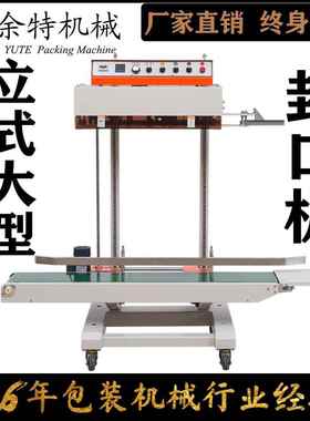 立式大型封口机铝箔封袋封口机薄膜自动封口机DBF-1680