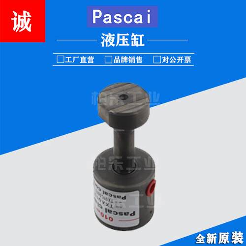 帕斯卡PASCAL夹紧器油缸TXA010复动式旋转式油缸工装件液压缸油缸