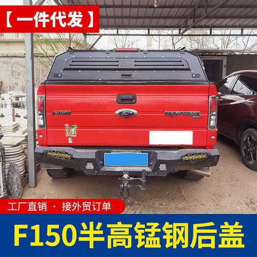 专用于猛禽f150坦途公羊ram1500皮卡车锰钢半高露营半高后箱盖子