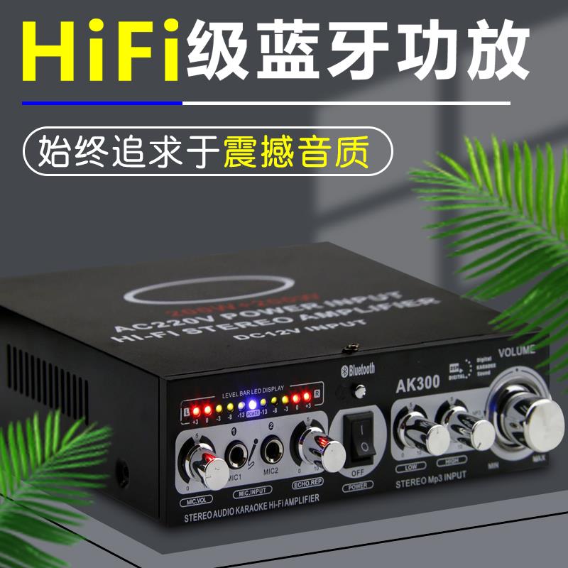 HIFI高保真蓝牙功放无损12V发烧级迷你小型功率放大器卡拉OK歌5.0