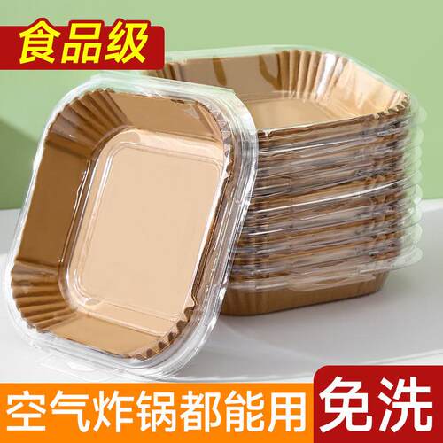 Air fryer专用纸烤盘吸油纸垫纸家用食物硅油纸锡纸碗烘焙锅子电