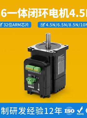 厂家直销86闭环一体机扭矩4.5N步进电机86闭环电机马达常州发货