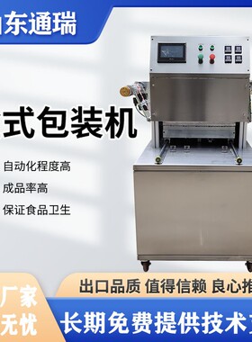商用蔬菜盒式锁鲜封口机黑鱼片真空盒式包装机八宝饭碗式包装机