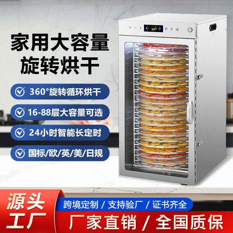 跨境旋转食品烘干机商用大容量大型干果机风干食物蔬菜水果烘干机