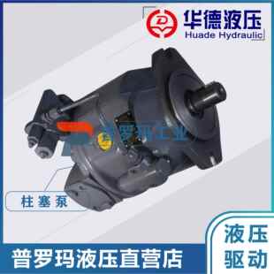斜盘式柱塞变量泵A10VSO140DRS/32R-VPB22U99 柱塞泵 华德液压泵