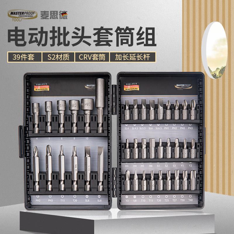 麦思德十字冲击批头套装内六角梅花批头电动螺丝刀手电钻套筒批头