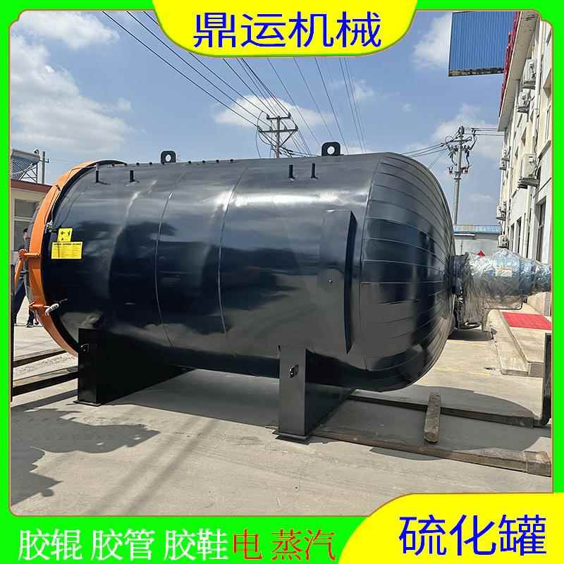 电加热硫化罐胶靴硫化罐胶鞋硫化罐全自动硫化罐实体厂家节能