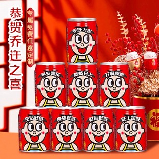 饰入宅礼物旺仔牛奶定制刻字新居新房子搬家实用暖房品 乔迁之喜装