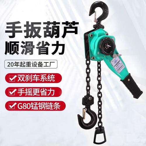 手扳炼条葫芦紧线器0.75吨1.5吨3吨6吨倒炼手拉吊车 手摇起重吊机