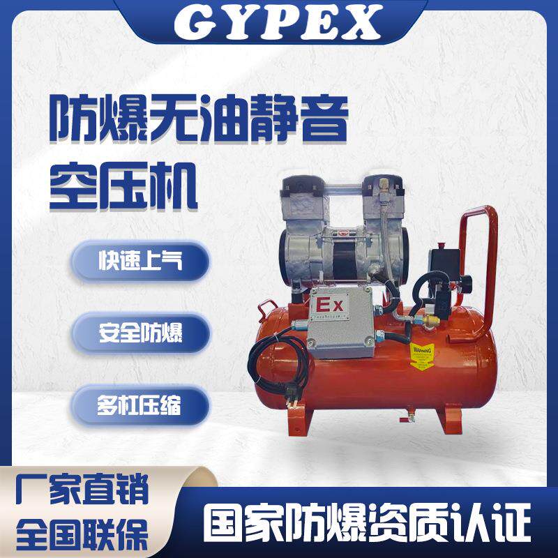 英鹏防爆空压机无油静音石油化工汽车配件防爆空气压缩机打气泵