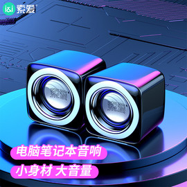 索爱音响电脑音箱有线迷你小型usb，多媒体笔记本电脑台式机低音炮