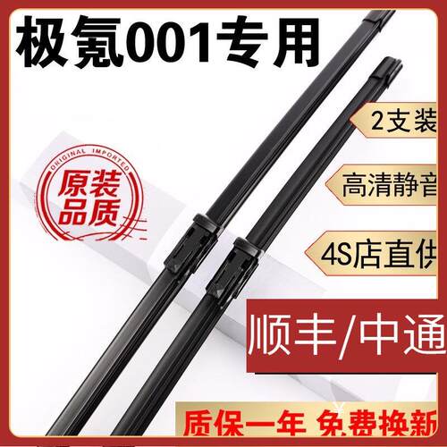 适用极氪001雨刮器片配件zeekr汽车用品无骨胶条原厂极克静音雨刷