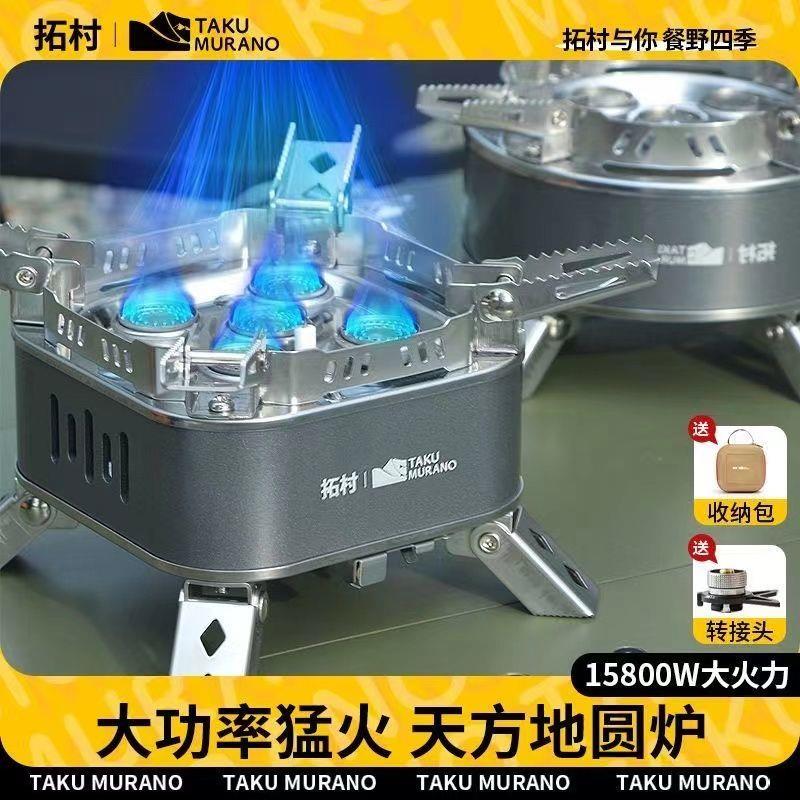 拓村新款五星猛火炉户外露营防风炉具野外便携分体式卡式煤气炉子