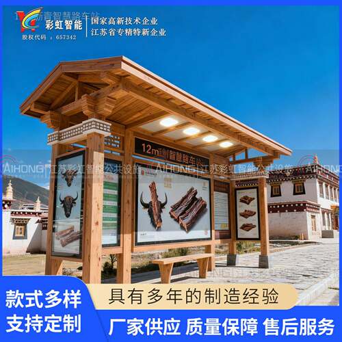 四川阿坝藏族羌族自治州智慧候车亭公交站台不锈钢公交候车亭
