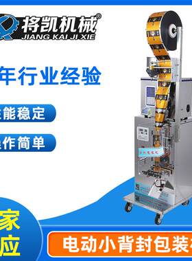 食品定量1-100克封口机茶叶包装机工厂直供全自动背封包装机械