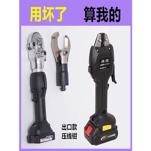 电液钳可充电冷压钳线压钳Jr-50端子预绝缘管式裸压钳Ew-50X