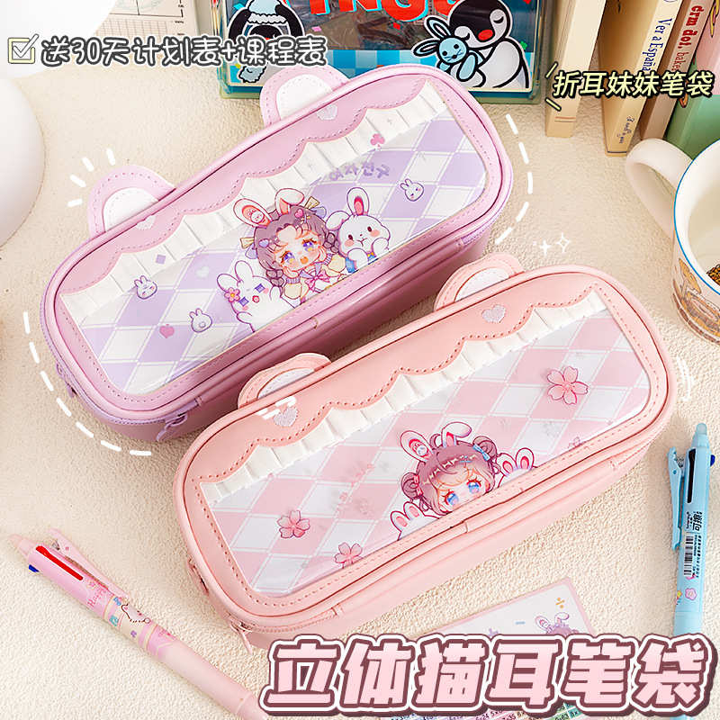 折耳妹妹猫耳笔袋高颜值少女心铅笔袋小学生文具盒大容量多层笔袋