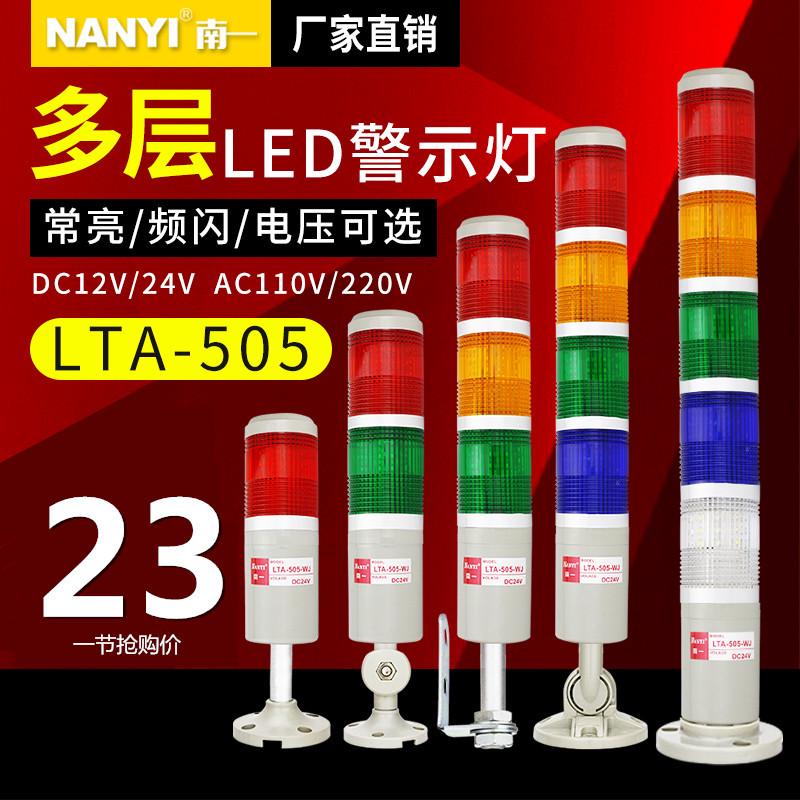 三色灯LED多层警示灯24v三色报警指示灯蜂鸣报警器机床信号灯220v