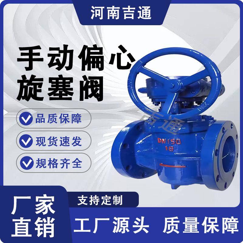 厂家供应PLVG-10手动偏心旋塞阀球墨铸铁材质法兰连接旋塞阀