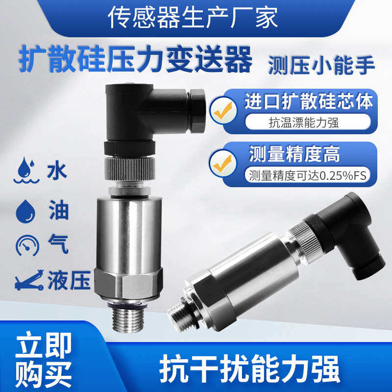隆旅PTL513扩散硅压力传感器液压油气压水压真空正负压液位变送器
