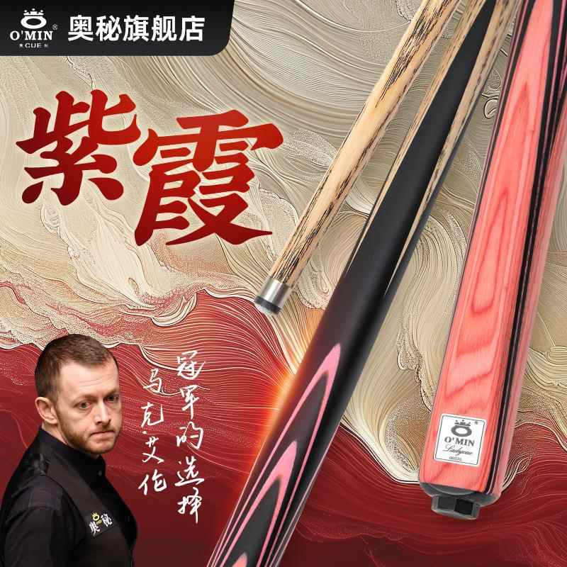 紫霞系列台球杆桌球小头杆情侣球杆中式黑八斯诺克分体式球杆