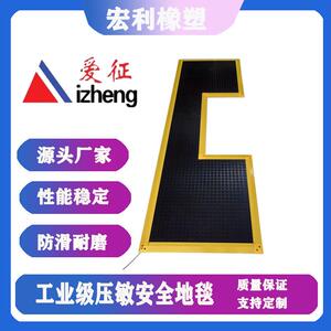 工业安全地毯开关防护防滑安全地垫开关软硬都可做价格优惠