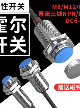 霍尔传感器M12三线常开M18常闭M8磁性开关直流24V感应接近开关