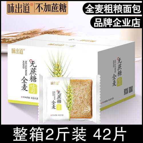 全麦面 面包代餐低0无糖精杂粮脂肪热量卡早餐食品整箱切片吐司零