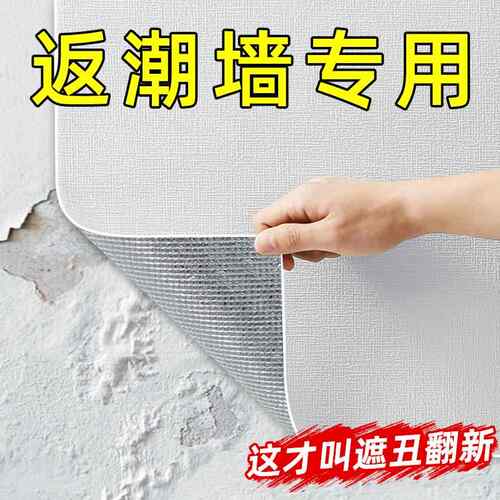 掉灰墙专用壁纸自粘防水防潮3d立体壁贴家用墙面遮丑装饰墙壁贴纸