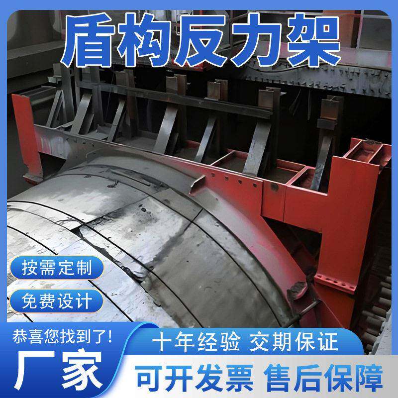 盾构反力架 始发托架 洞门钢环 电车轨枕 钢模板加工可租赁