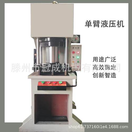 单臂液压机 性能稳定操作简单40吨63T100吨200吨单柱压力机