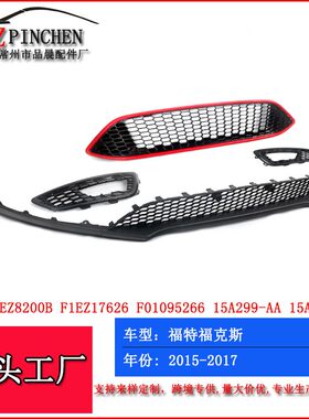 适用福特福克斯雾灯框下格栅下网中网前保险杠改装大包围蜂窝套件