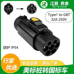 美转国充电桩转换头TYPE1-GB/T新能源J1772充电桩理想