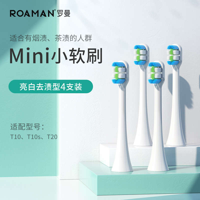 罗曼电动牙刷刷头清洁软毛成人通用T3/T5/V5/T6/T7/T10S/T10X儿童