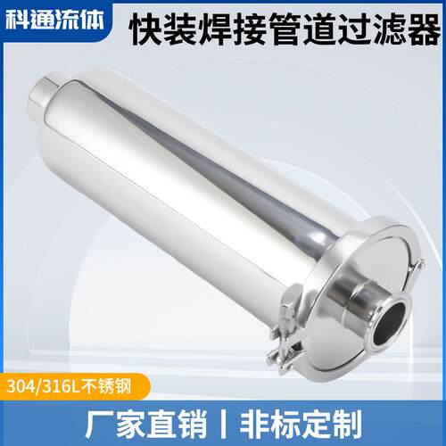 04/16L不锈钢快装焊接管道过滤器卫生级卡箍式过滤器快装过滤器