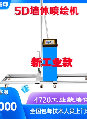 5d墙体打印机3d彩绘背景墙立体喷绘户内外墙壁广告新农村建设设备