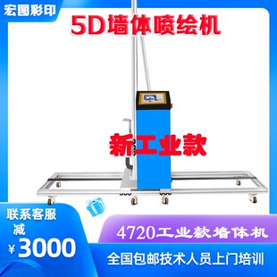 5d墙体打印机3d彩绘背景墙立体喷绘户内外墙壁广告新农村建设设备