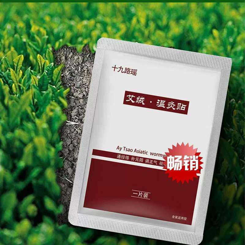 艾炙贴加宽艾绒炙贴 热炙贴肩养护 手脚冷 厂家批发,个人护理/保健/按摩器材,其它家用保健器材配件,淘宝优惠券,粉丝福利购,淘宝优惠卷