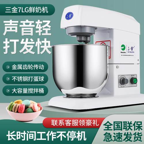 三金鲜奶机7L商用VFM-7G鲜奶搅拌机三金奶油机打蛋搅拌机奶油机