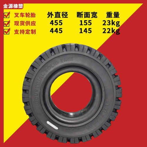*-实心8厂家胎叉车18x78实心直供叉车445-轮胎叉车18/轮胎4557/