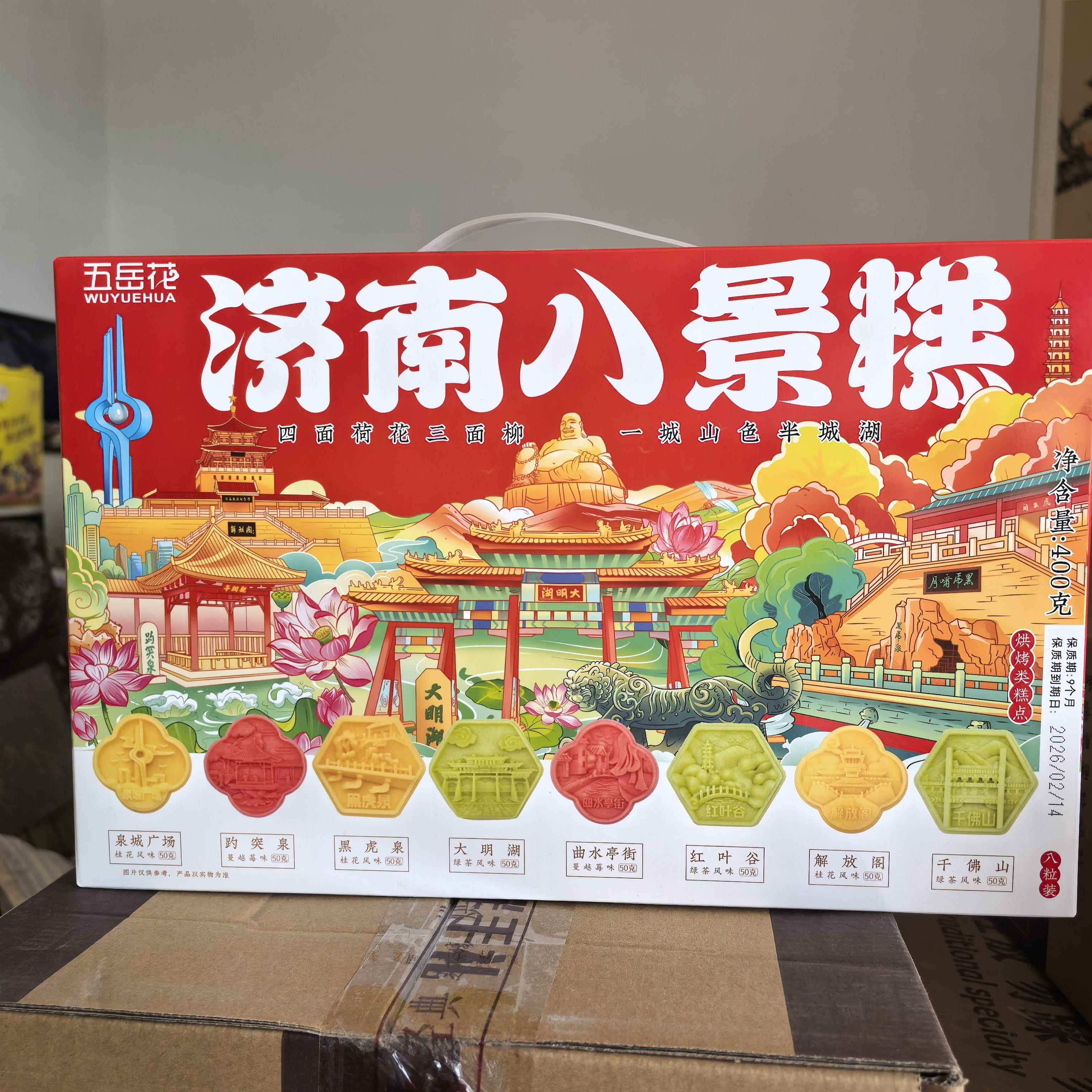 新疆包邮济南八景糕山东泰安五岳花特产传统小吃零食伴手礼品400g图片