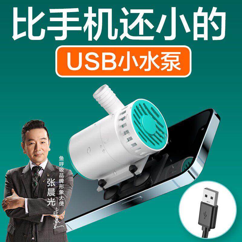 鱼缸水泵小型迷你usb水泵静音底吸变频抽水泵鱼池假山潜水泵