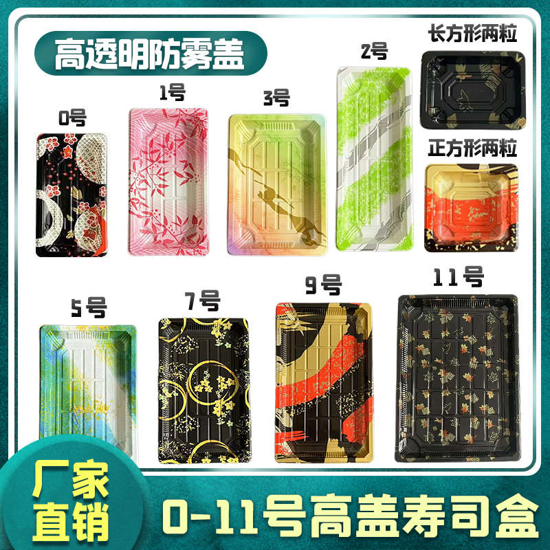 一次性日料寿司刺身三文鱼生鲜水果海鲜印花高盖大小号外卖打包盒