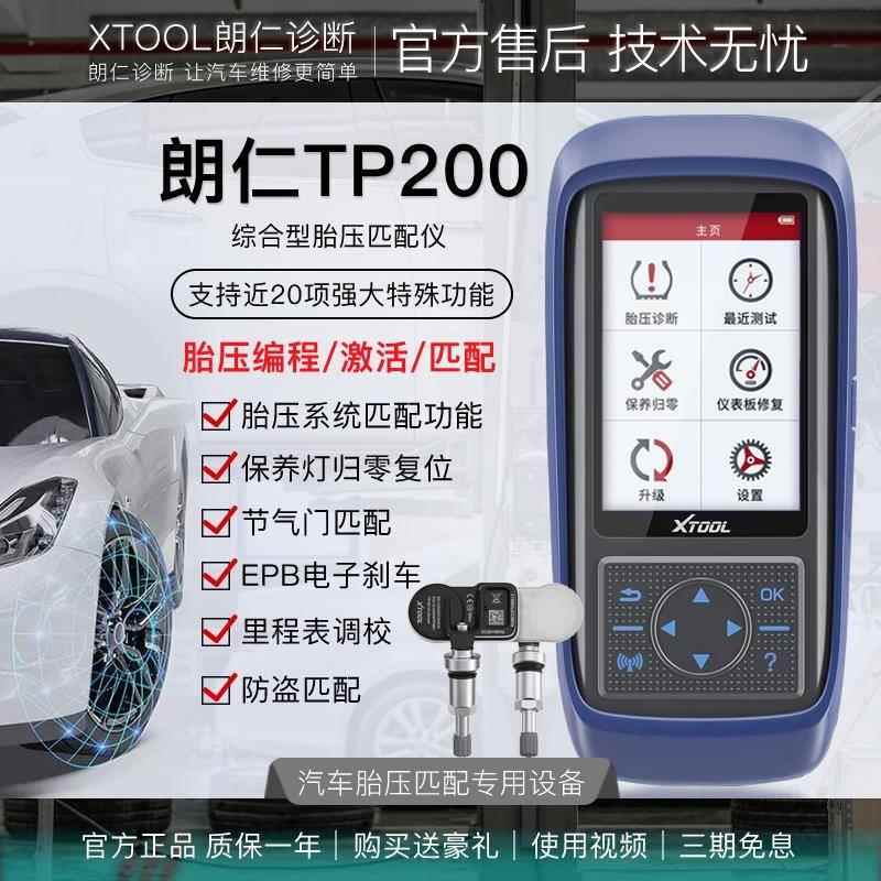 TP200汽车胎压复位匹配激活仪 传感器故障检测保养灯归零设备