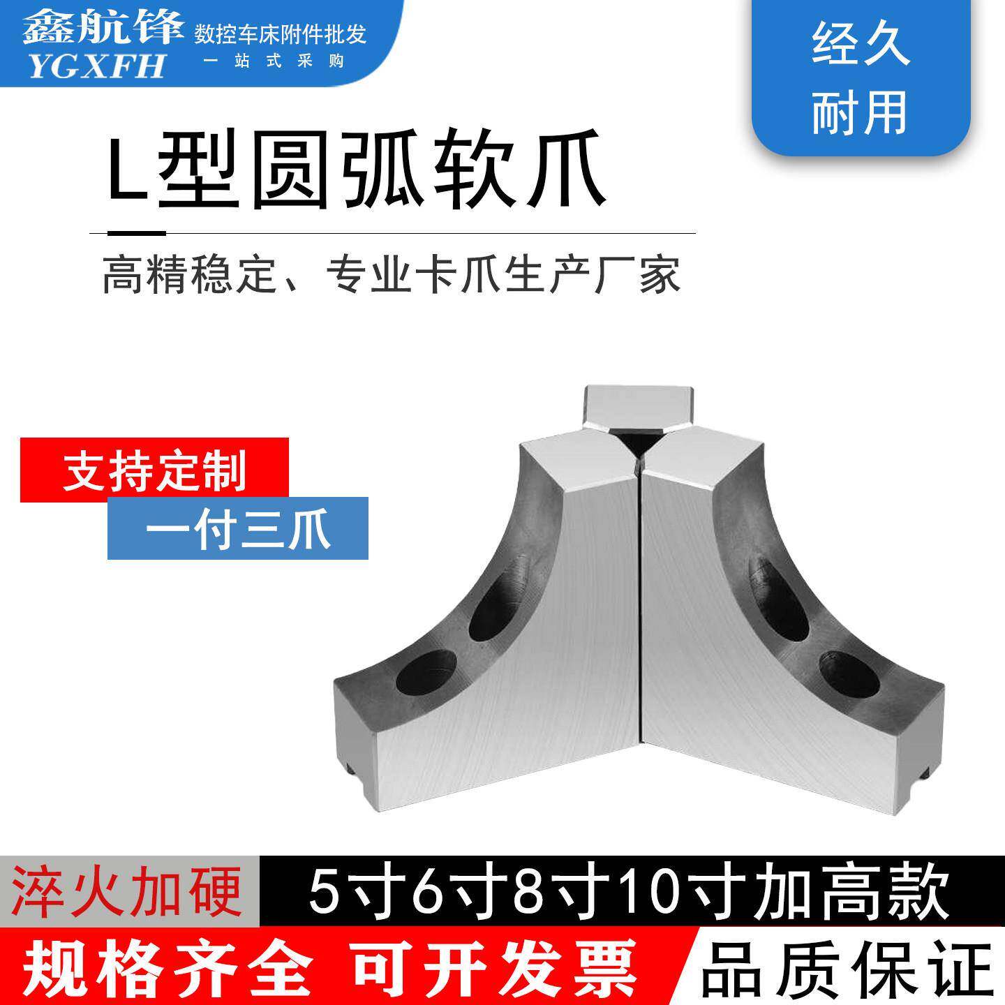 液压三爪卡盘L型弧形软爪中心圆弧四轴避空爪6寸8寸10寸加高生爪